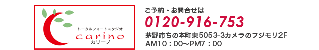 ご予約・お問い合せは0120-916-753